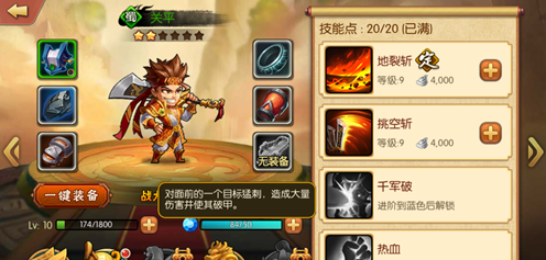 《雷鸣三国》武将关平技能解析