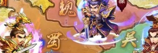 《雷鸣三国》武将推荐