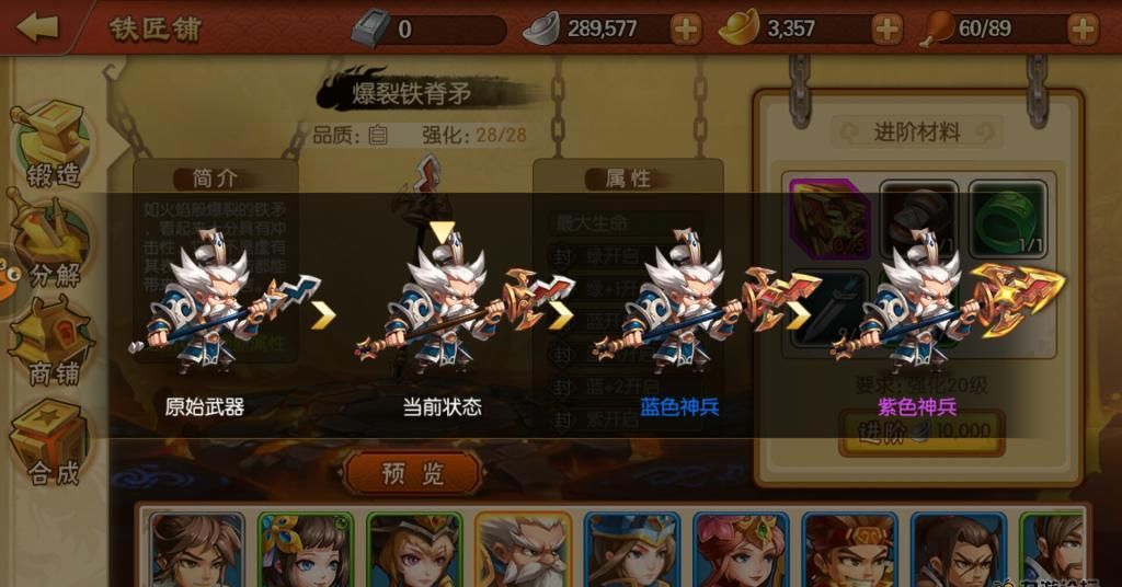 《雷鸣三国》战力提升方式