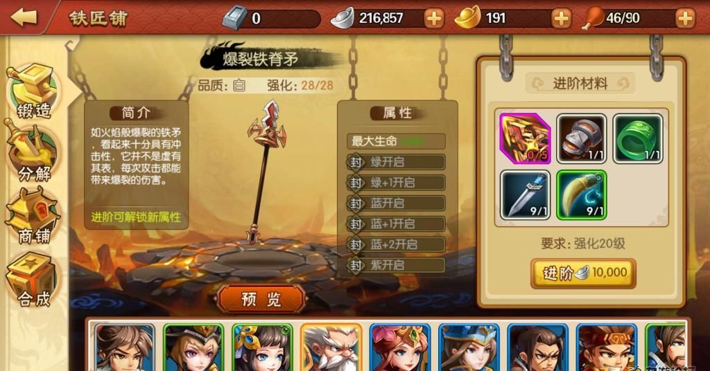 《雷鸣三国》战力提升方式