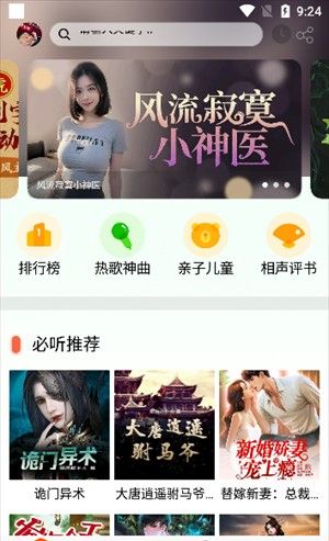 蓝莓听书app使用说明