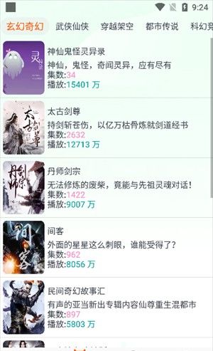 蓝莓听书app使用说明