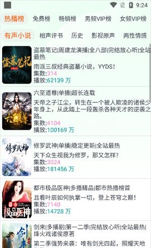 蓝莓听书app使用说明