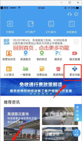 辽宁高速通app注册教程