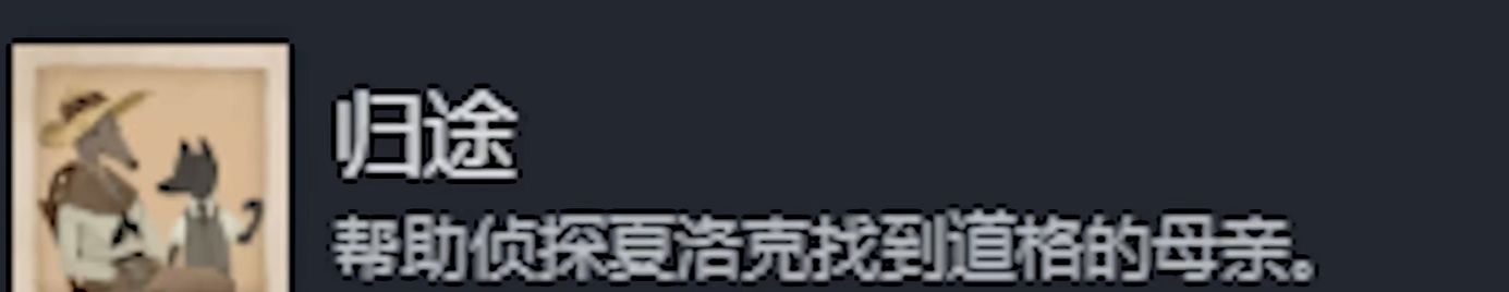 《落日山丘》全成就指南