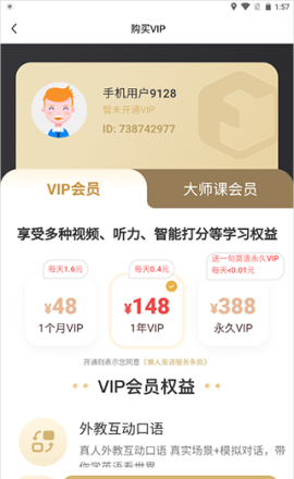 懒人英语app会员收费标准