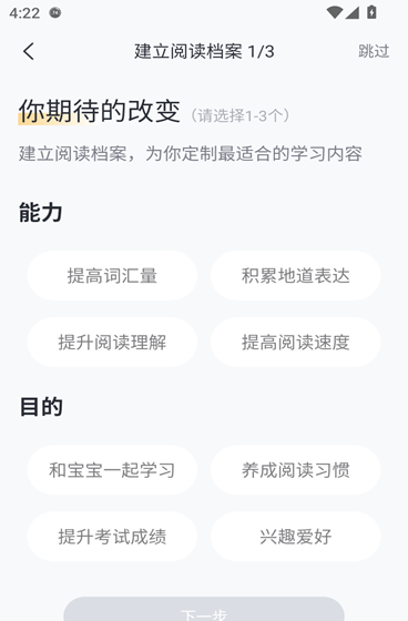 懒人英语阅读app操作指南