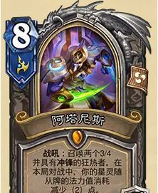 《炉石传说》32.03版本阿塔尼斯卡牌改动一览