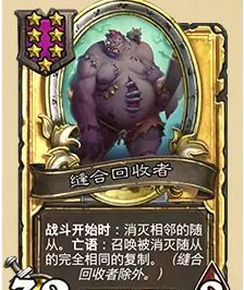 《炉石传说》32.03版本缝合回收者改动一览