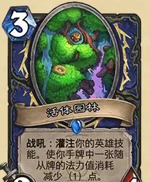 《炉石传说》32.03版本活体园林改动一览