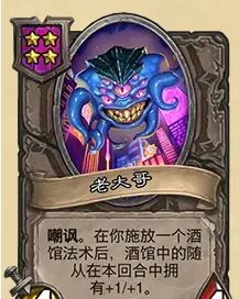 《炉石传说》32.03版本老大哥改动一览