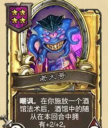 《炉石传说》32.03版本老大哥改动一览