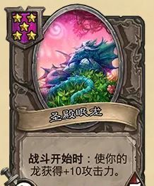 《炉石传说》32.03版本圣殿眠龙改动一览