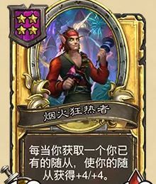 《炉石传说》32.03版本烟火狂热者改动一览