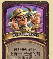 《炉石传说》32.03版本侦查员的荣耀改动一览