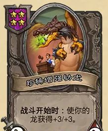 《炉石传说》32.03版本珍稀增强幼龙改动一览