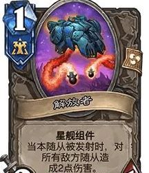 《炉石传说》32.0版本解放者调整一览