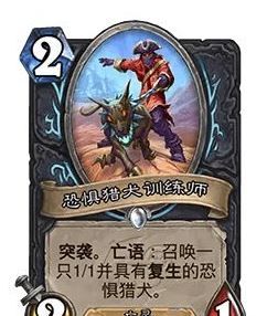 《炉石传说》32.0版本恐惧猎犬训练师调整一览