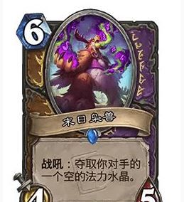 《炉石传说》32.0版本末日枭兽调整一览