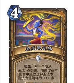 《炉石传说》32.0版本圣光荧光棒调整一览