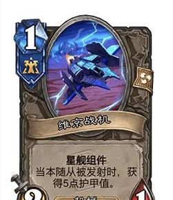 《炉石传说》32.0版本维京战机调整一览
