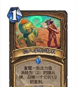 《炉石传说》32.0版本仙人掌构造术调整一览