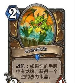 《炉石传说》32.0版本戏水雏龙调整一览