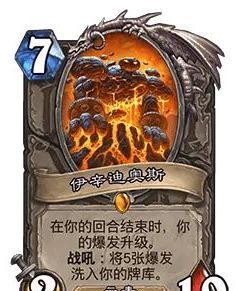 《炉石传说》32.0版本伊辛迪奥斯调整一览