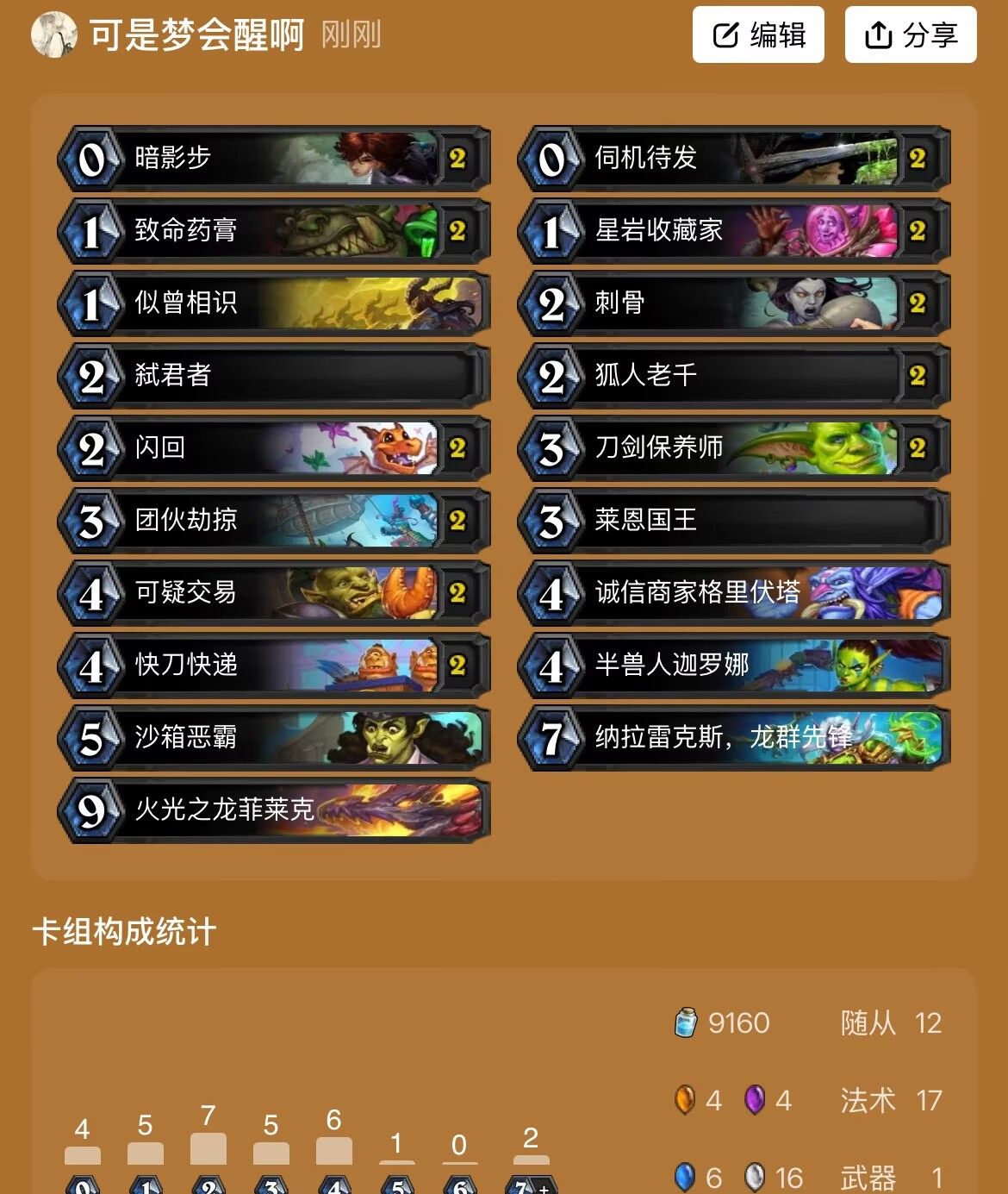 《炉石传说》暴力刀贼卡组攻略