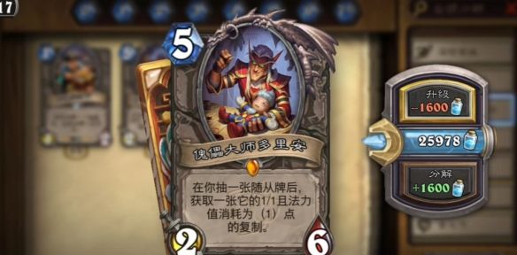 《炉石传说》橙卡分解返尘数量介绍