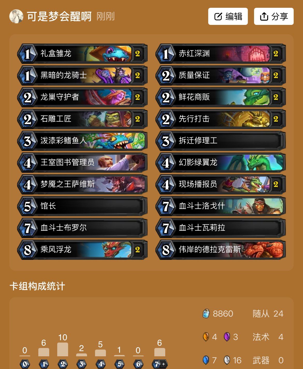 《炉石传说》场面压制龙战卡组构筑攻略