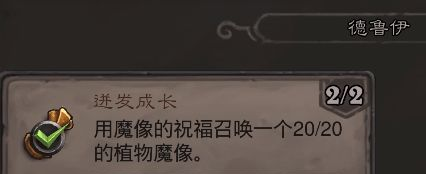 《炉石传说》翡翠梦境德鲁伊成就攻略
