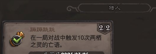 《炉石传说》翡翠梦境猎人成就攻略