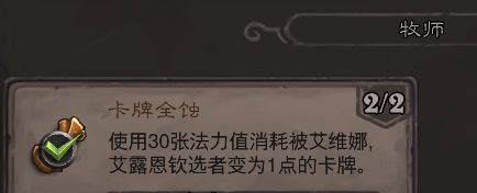 《炉石传说》翡翠梦境牧师成就攻略