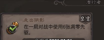 《炉石传说》翡翠梦境潜行者成就攻略