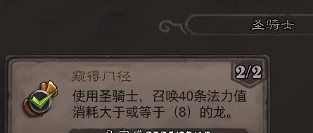 《炉石传说》翡翠梦境圣骑士成就攻略