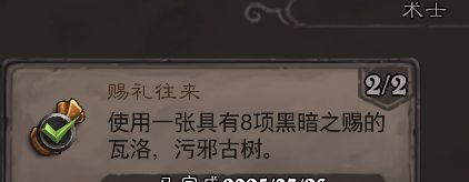 《炉石传说》翡翠梦境术士成就攻略