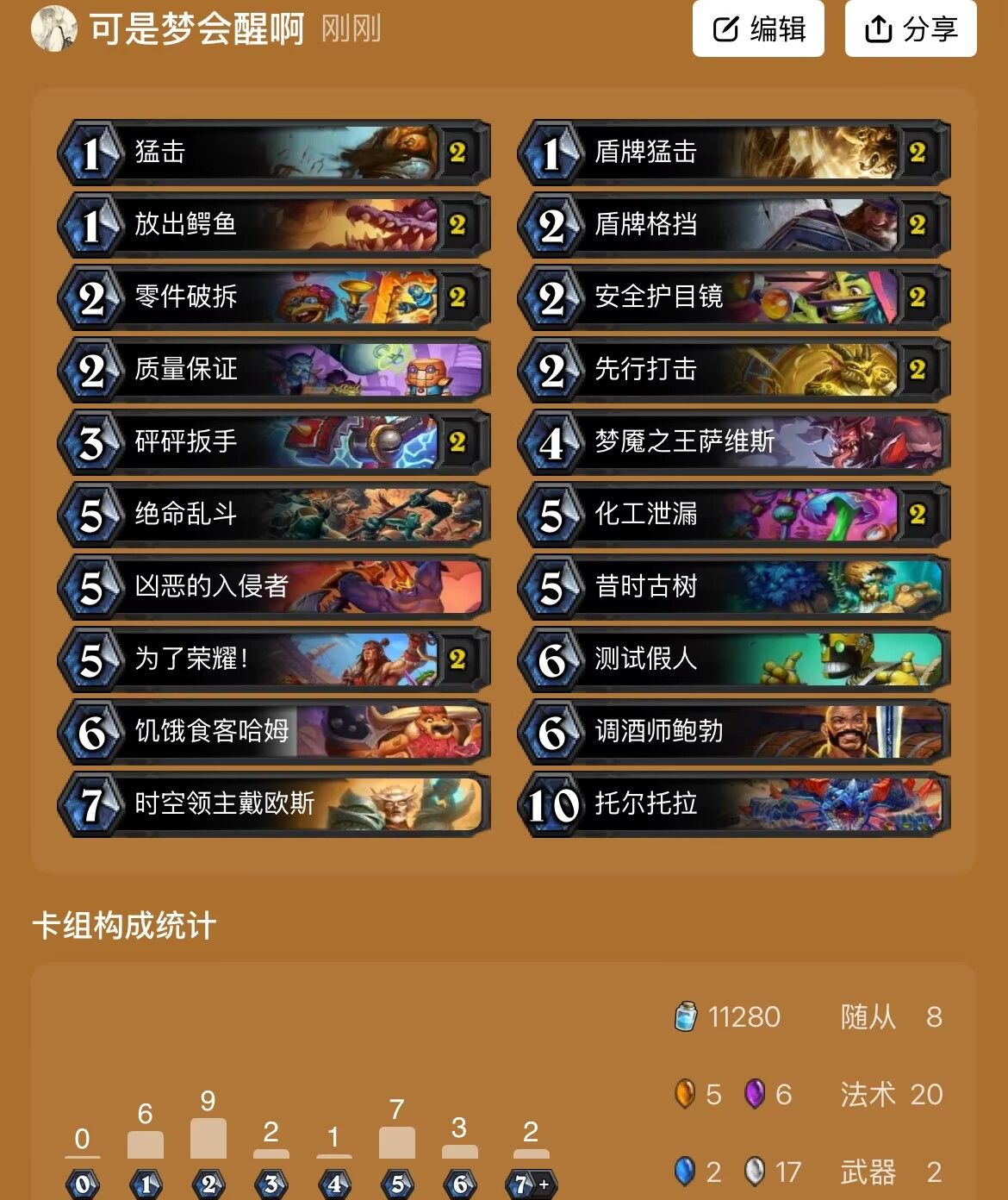 《炉石传说》高爆发假人战卡组构筑攻略