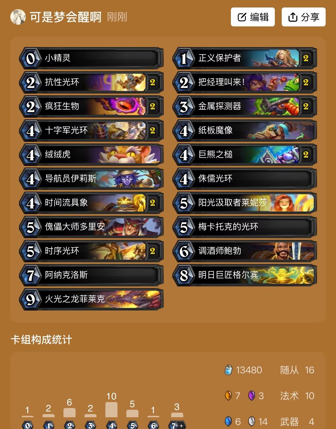 《炉石传说》光环骑卡组攻略