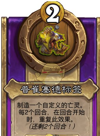 《炉石传说》酒馆战棋饰品普崔塞德标签介绍