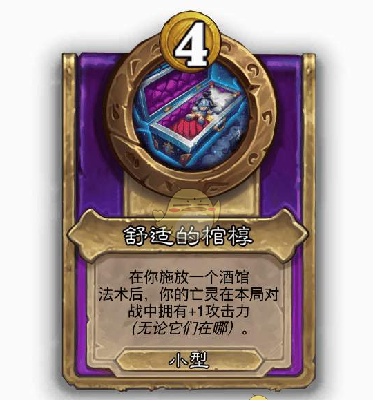 《炉石传说》酒馆战棋饰品舒适的棺椁介绍