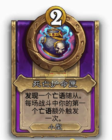 《炉石传说》酒馆战棋饰品死亡护命匣介绍