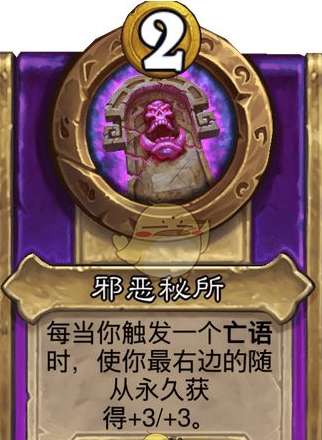 《炉石传说》酒馆战棋饰品邪恶秘所介绍