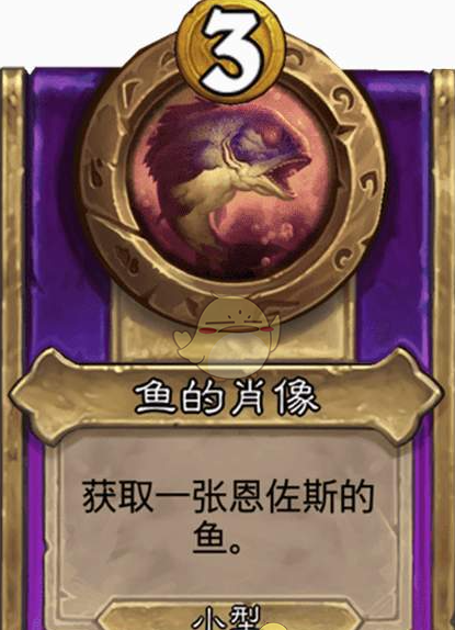 《炉石传说》酒馆战棋饰品鱼的肖像介绍