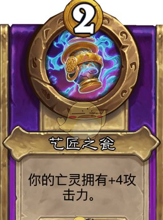 《炉石传说》酒馆战棋饰品艺匠之瓮介绍