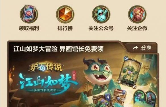 《炉石传说》江山如梦大冒险活动攻略