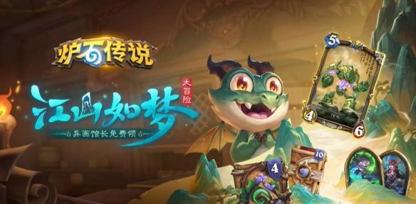 《炉石传说》梦境版本34个卡包领取介绍