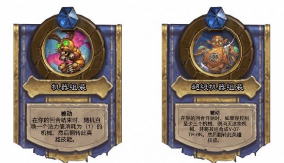《炉石传说》米米尔隆对对碰乱斗攻略