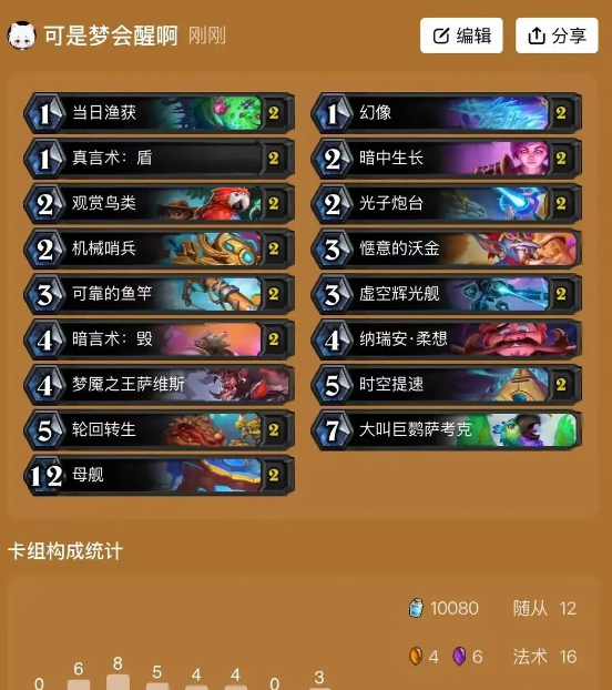 《炉石传说》双模式月末冲分卡组