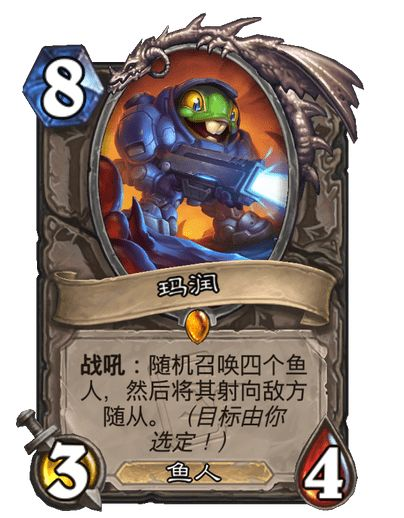 《炉石传说》星际迷你包鱼人步兵玛润介绍